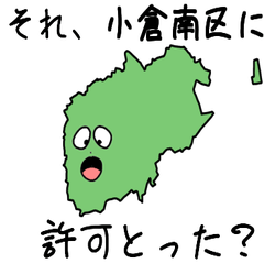 Kokuraminami Ward Slime Sticker_40108