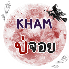 KHAM Bo Choi One word e