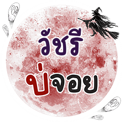 VCHARI Bo Choi One word
