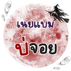 NEIBAM Bo Choi One word