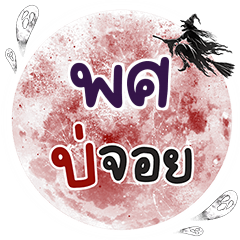 POSOR Bo Choi One word