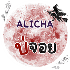 ALICHA Bo Choi One word e