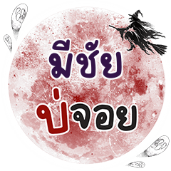 MECHAI Bo Choi One word