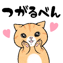 TSUGARUBEN cat talk