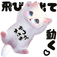 動いて飛び出す思いやりのある白猫ちゃん - LINE スタンプ | LINE STORE 動いて飛び出す思いやりのある白猫ちゃん - LINE スタンプ | LINE STORE