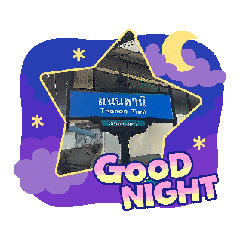 ถนนตานี : กรุงเทพฯ