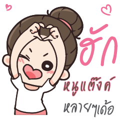 NOOTANG Love U my boy_E