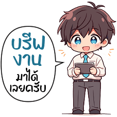 ❤️ โจ ❤️ คำพูดทำงานสุภาพ (Mini -TH)