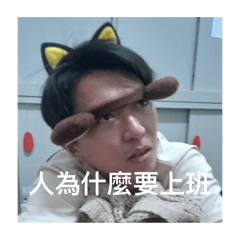 阿楷的上班日記 :0