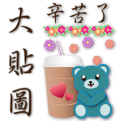 Cute Nile Blue Bear- Useful Big stickers