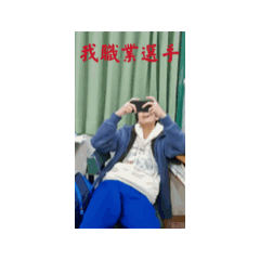 鬥士0-3