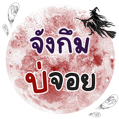 JUNGIM Bo Choi One word
