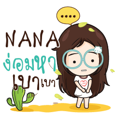 NANA ณัฐจัง โสดนะรู้ยัง_N e