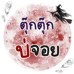 TUKTUK Bo Choi One word