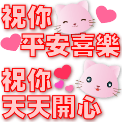 Cute pink cat - Common greetings -