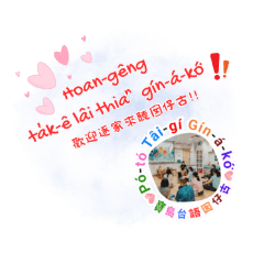 寶島台語囡仔古講台語