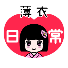 薄衣（日常）のLINEスタンプ
