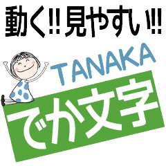 * TANAKA's DEKAMOJI *