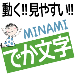 * MINAMI's DEKAMOJI *