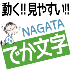 * NAGATA's DEKAMOJI *