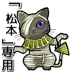 Mummycat Name Animation for Matsumoto