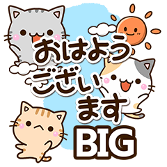 毎日便利なちびネコ【BIG】