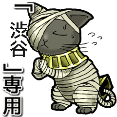 Mummycat Name Animation for Shibuya