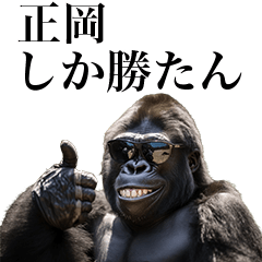 [Masaoka] Funny Gorilla stamp to send