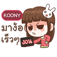 KOONY หนูแบ๊วตากลม เหวี่ยงวีนงอน e