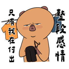 志明也搞情侶情勒