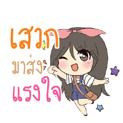 เสวก แอมกระต่ายสาว_S