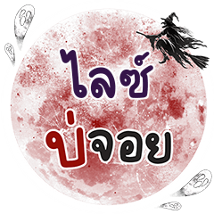 LINE Bo Choi One word