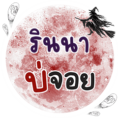 RINNA2 Bo Choi One word