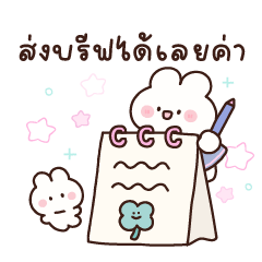 พาร์เฟ่ต์ : สติกเกอร์ทำงาน 2