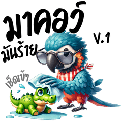 Macaw Mischievous Parrot V.1