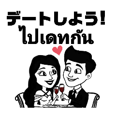 Love expressing (Japanese+Thai version)