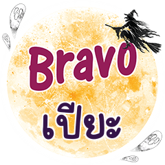 PIE Bravo One word