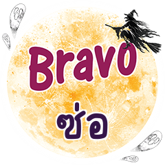 CHOR2 Bravo One word