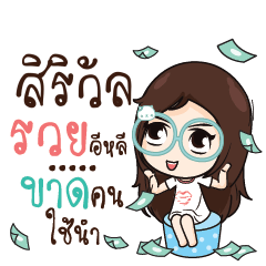 SIRIWAN2 Nadd Jung I am single_E