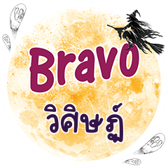 VISIT Bravo One word
