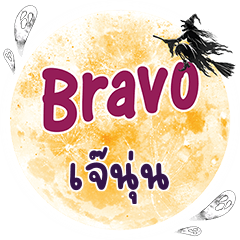 JANOON Bravo One word