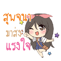 สุพจนา แอมกระต่ายสาว_S