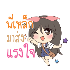 พี่เหล็ก แอมกระต่ายสาว_S