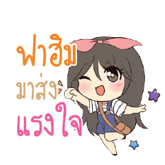 ฟาฮิม แอมกระต่ายสาว_S