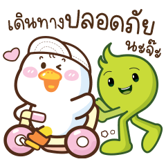 น้องอุ่นใจ กับ น้องห่านน่ารัก "โมโม่"