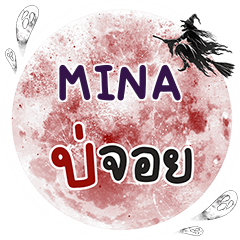 MINA Bo Choi One word e
