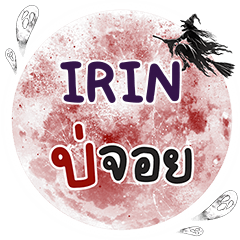 IRIN Bo Choi One word e