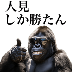 [Hitomi] Funny Gorilla stamp to send