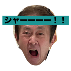 ジジさんスタンプ♪