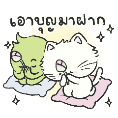 น้องอุ่นใจ กับ น้องไข่ขาว